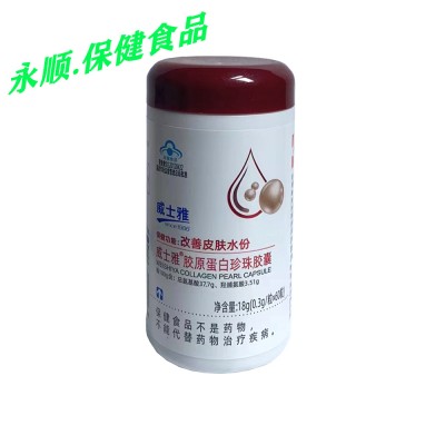 威士雅胶原蛋白珍珠胶囊0.3g/粒*60粒