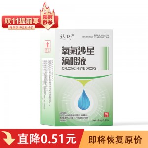 氧氟沙星滴眼液  （汇采药产品展示）