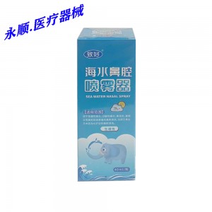 致好海水鼻腔喷雾器