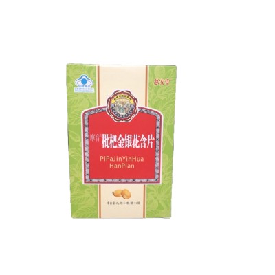 慈安堂摩音枇杷金银花含片(纸盒)2g*8片*2板【维价】