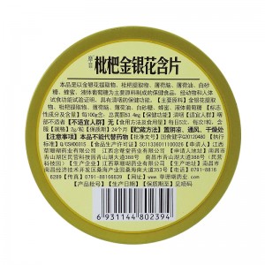 慈安堂摩音 枇杷金银花含片（圆铁盒）2.0g*20粒