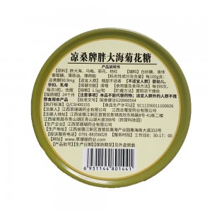 慈安堂凉桑牌胖大海菊花糖（圆铁盒）30g(1.5g*20)