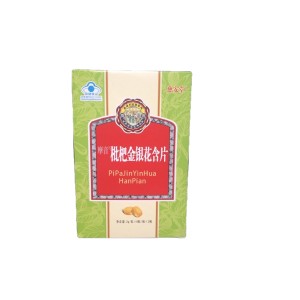 慈安堂摩音枇杷金银花含片(纸盒)2g*8片*2板【维价】