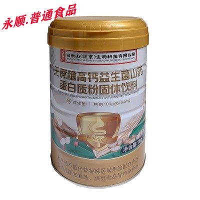 念福堂无蔗糖高钙益生菌山药蛋白质粉固体饮料1000克/罐