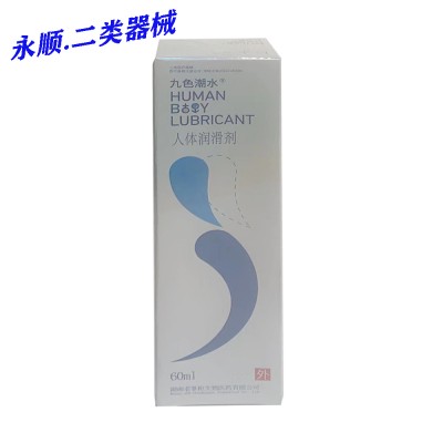 巨水光九色潮水人体润滑剂 60ml