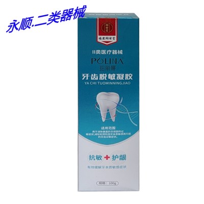 珀丽娜牙齿脱敏凝胶 牙膏