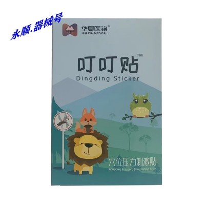 华夏医铭穴位压力刺激贴（叮叮贴12片）