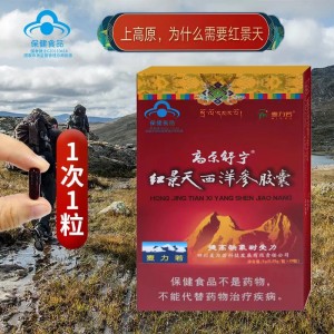 高原舒宁红景天西洋参胶囊  20粒