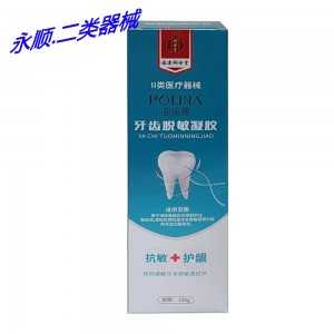 珀丽娜牙齿脱敏凝胶 牙膏