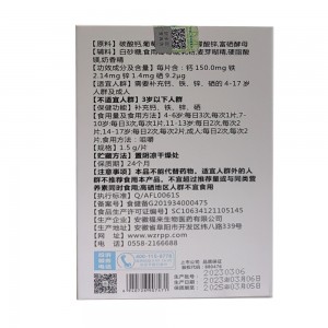 五洲人钙铁锌硒咀嚼片（奶味）