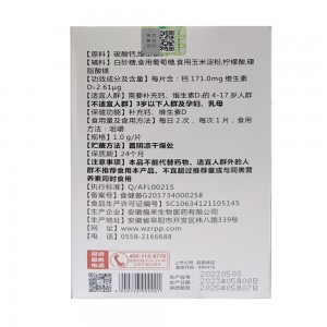 五洲人钙维生素D咀嚼片（4-17岁）