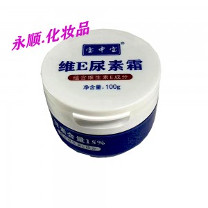 宝中宝维E尿素霜 100g