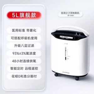 鱼跃医用分子筛制氧机8F-5AW