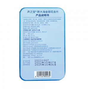 声之宝胖大海金银花含片32g（2g*16片）