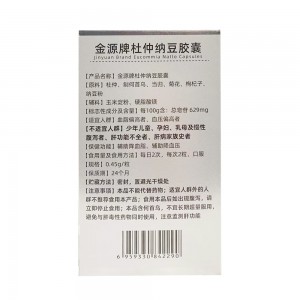 金源牌杜仲纳豆胶囊 0.45g/粒*40粒