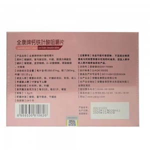 全康牌钙铁叶酸咀嚼片 1.5g/片*100片