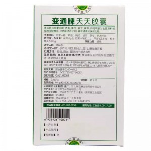 御芝林变通牌天天胶囊 60粒