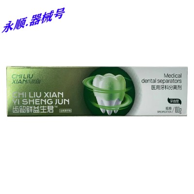 医用牙科分离剂（绿）齿留鲜益生君  泌爽青柠味 100克