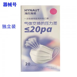 海氏海诺医用外科口罩（儿童型A338）20只/合