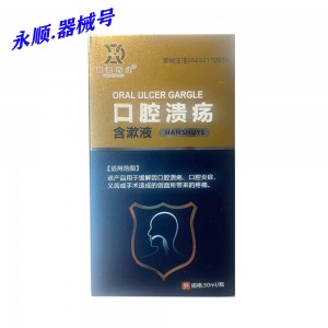 口腔溃疡含漱液