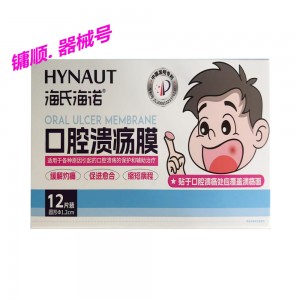 海氏海诺口腔溃疡膜A382