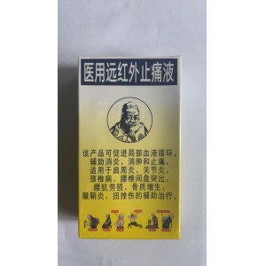 虎安金油医用远红外止痛液  30ml/盒（活络油）