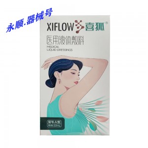 喜狐医用液体敷料  50ml/合