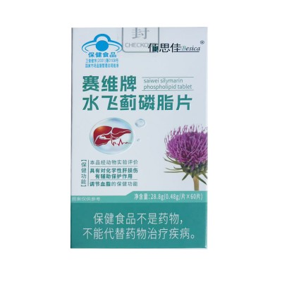 佰思佳赛维牌水飞蓟磷脂片