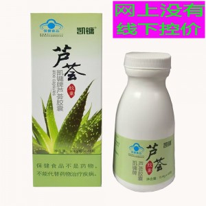 凯镛牌芦荟胶囊48粒