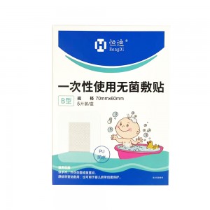 恒迪 一次性使用无菌敷贴B型 7cm*6cm 5片装/合