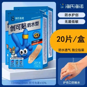 海诺 创可贴防水型20片/盒 ZD+48